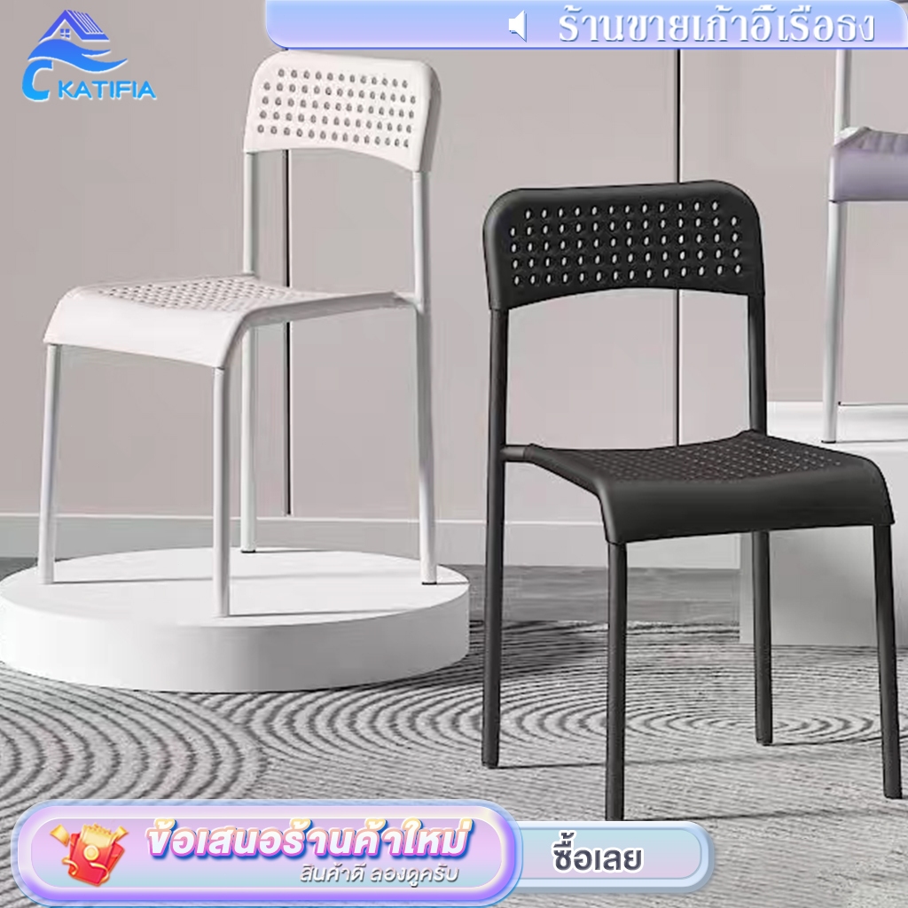KATIFIA เก้าอี้ เก้าอี้พลาสติก เก้าอี้ทานอาหาร วางซ้อนกันได้  รับน้ำหนักได้ 500KG