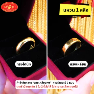 แหวนทอง 1 สลึง ทองคำแท้ 96.5% ผ่อน Spaylater 0% 12 เดือน เลือกลายได้ ห้างทองนพเก้า มีใบรับประกัน
