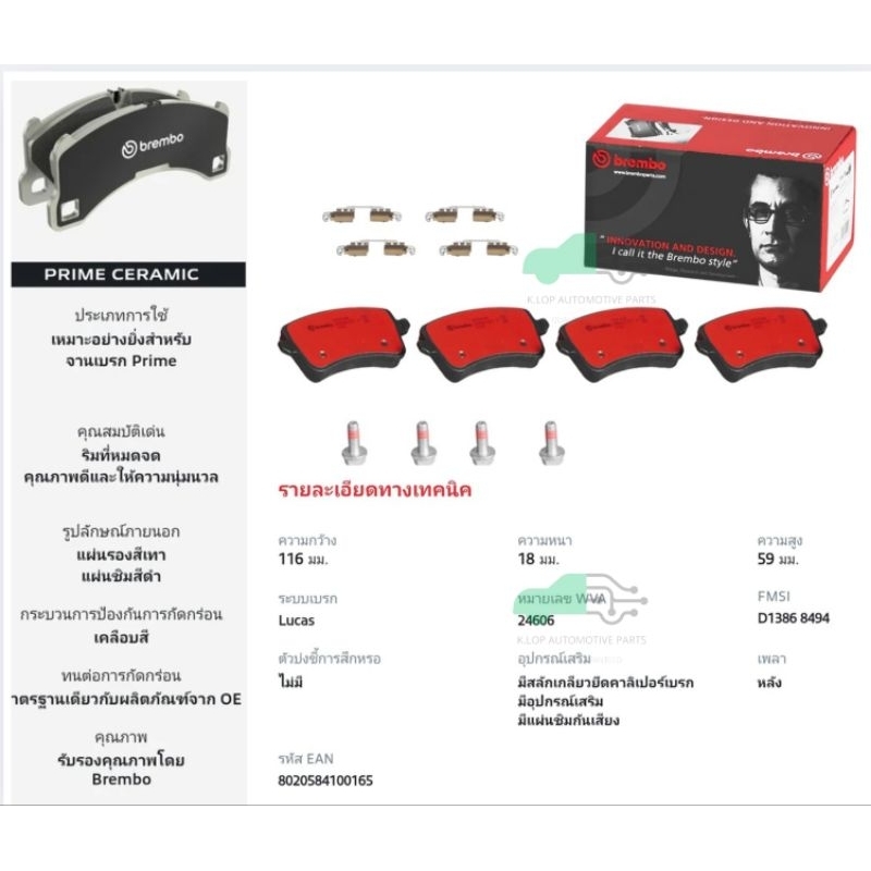 P85 099N ผ้าเบรกหลังแท้ BREMBO รุ่น Ceramics : Audi Q5 (2.0 TDI) 10-12