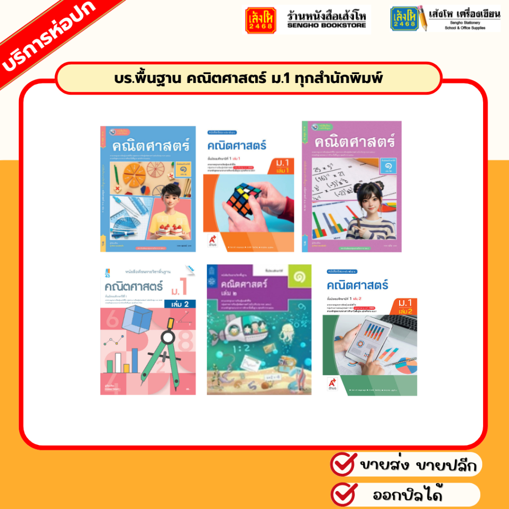 บร.พื้นฐาน คณิตศาสตร์  ม.1 ทุกสำนักพิมพ์