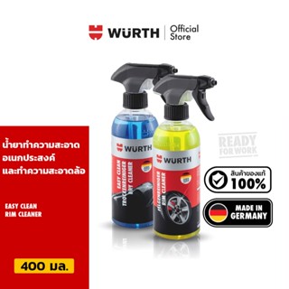 Wurth Set Duo น้ำยาทำความสะอาดรถยนต์  (น้ำยาทำความสะอาดรถยนต…