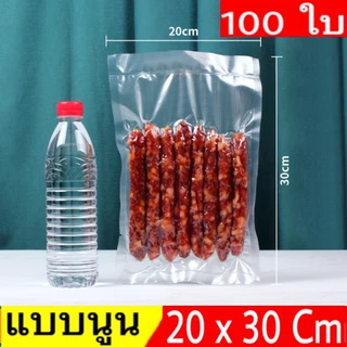(100 ใบ) ถุงซีลสูญญากาศ ลายนูน Vacuum Bags ถุงเกรด A ลายนูน ถนอมอาหาร แบบหนาเหนียวพิเศษ