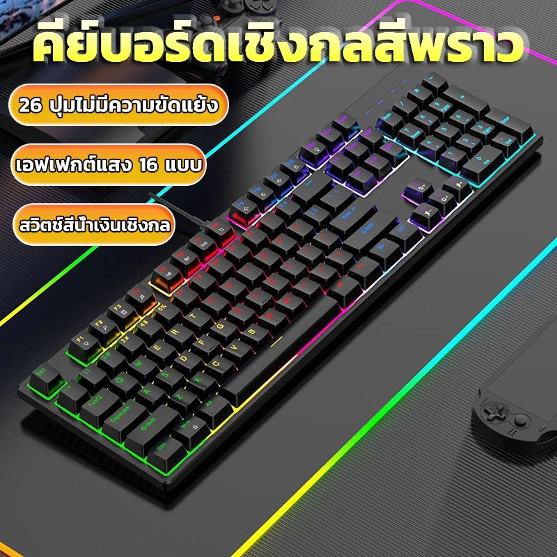 คีย์บอร์ดเกมมิ่ง Mechanical Backlit แบบมีสาย