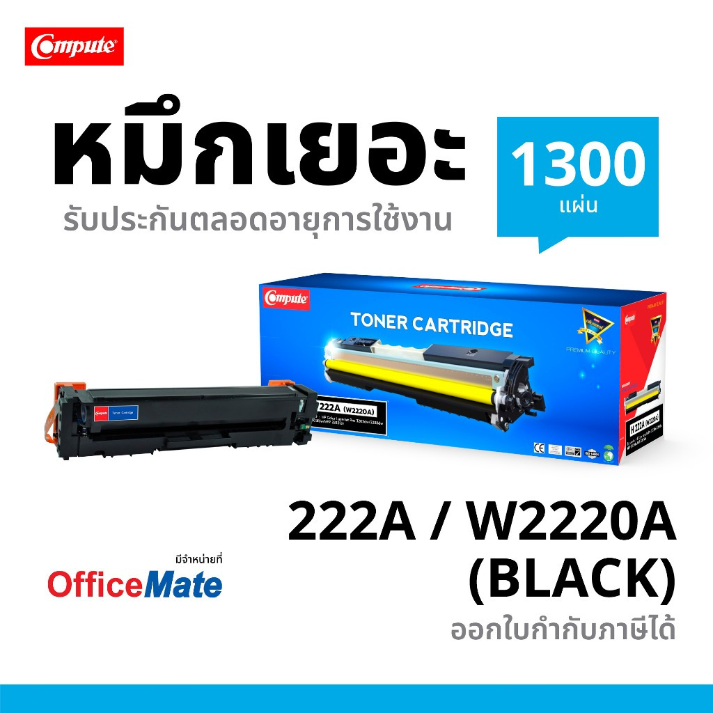 Compute ตลับหมึก HP รุ่น 222A (W2220A, W2221A, W2222A, W2223A) ใช้กับ LaserJet Pro 3203dw, 3288dw
