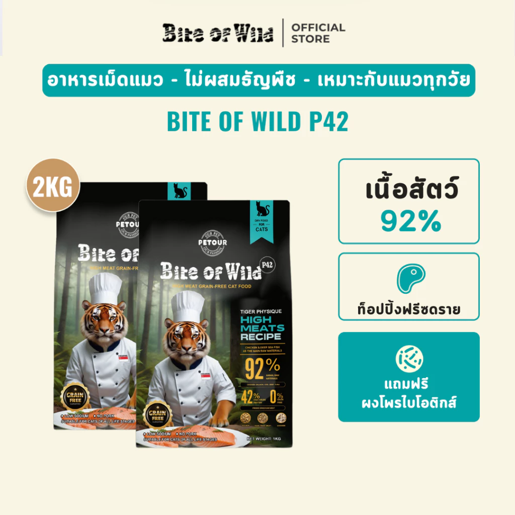 Bite of Wild อาหารแมวพรีเมี่ยม 2 กก. ปราศจากธัญพืช คละรส 3 ชนิด ฟรีซดราย สำหรับทุกวัย