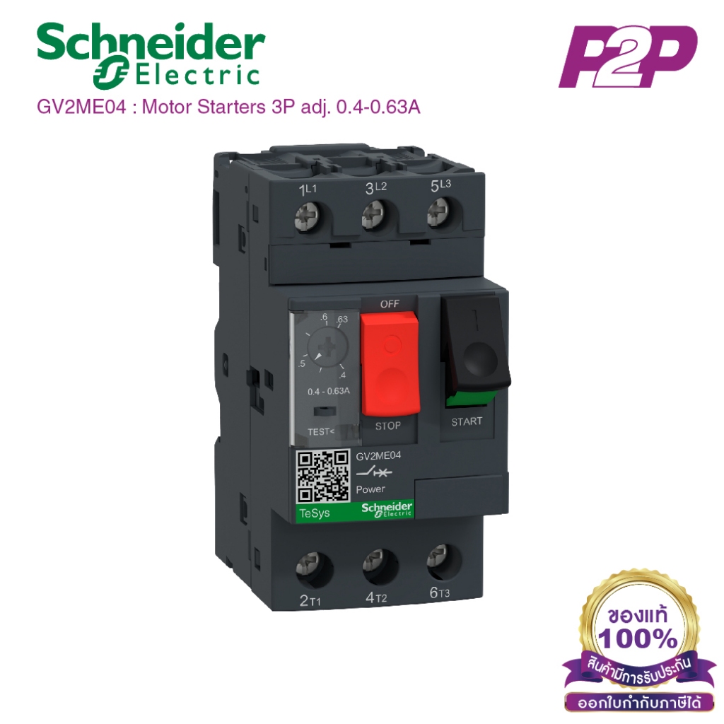 GV2ME04 : มอเตอร์เบรกเกอร์ 3P 0.40-0.63A - Schneider Electric - Motor Protection Circuit Breakers (M
