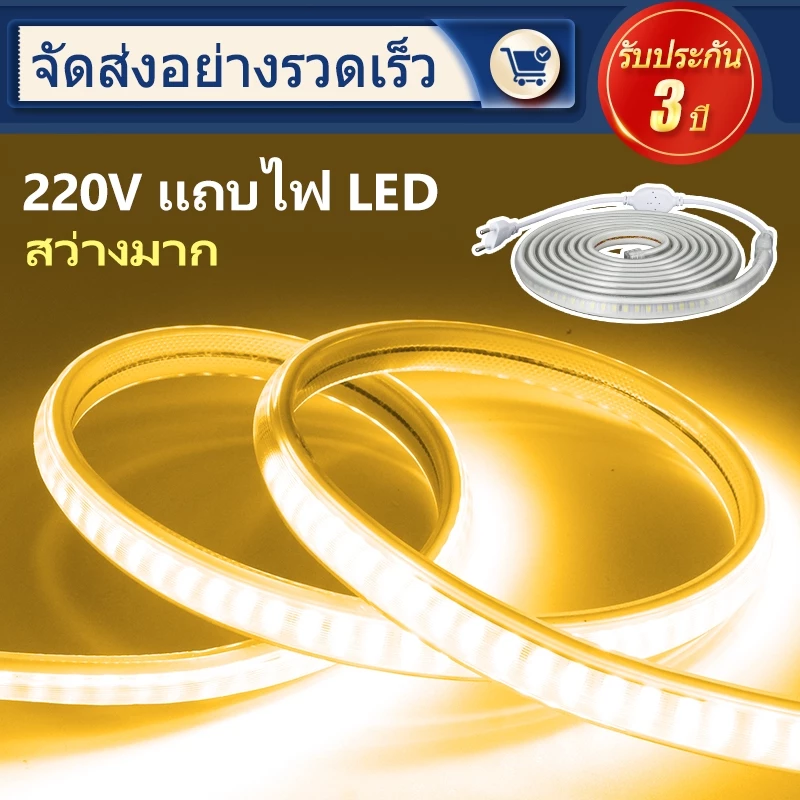 🔥ไฟแถบLED 5050 กันน้ำ220V สว่างสูง ✨ติดตั้งง่าย ใช้ได้ห้องนั่งเล่น-ทางเดิน-สวน