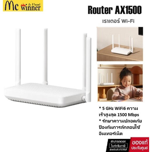 ROUTER (เราเตอร์) XIAOMI ROUTER AX1500 (54798) (XMI-DVB4412GL)