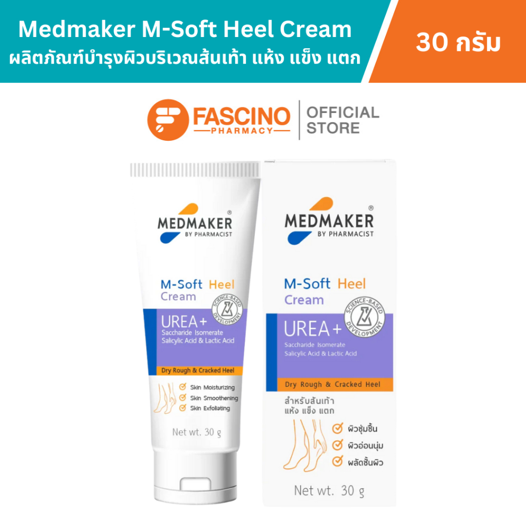 Medmaker M Soft Heel Cream Urea+ Dry Rough & Cracked Heel ผลิตภัณฑ์บำรุงผิว สำหรับส้นเท้าหนา แห้ง แข็ง แตก (30 กรัม)