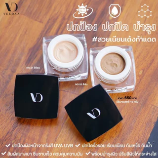 Veedaa UV Foundation กันแดด วีด้า 10 g. ผสมรองพื้น SPF50 PA+++ คุมมัน ไม่เหนอะหนะ