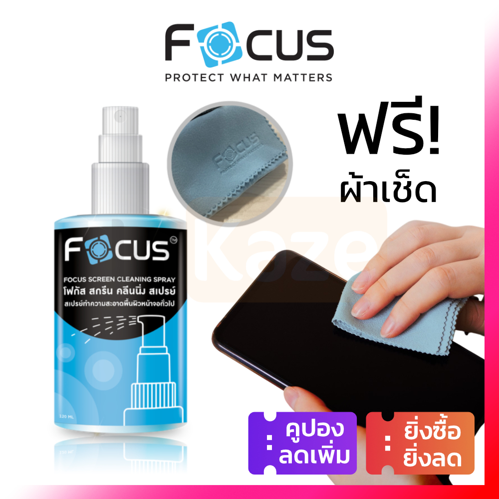 Focus สเปรย์ทำความสะอาดหน้าจอ ฟรี! ผ้าเช็ดหน้าจอไมโครไฟเบอร์