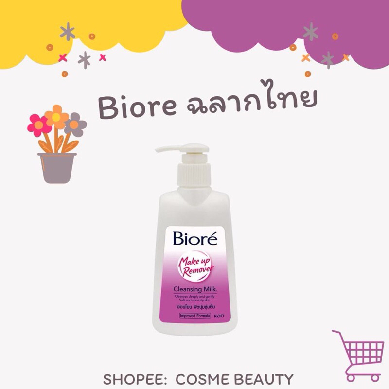 Biore Cleansing Milk 180ml ฉลากไทย แท้100% exp.2027