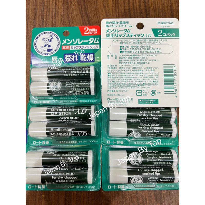 Mantholatum Medicated XD Lip Stick 4.0gx2 แท่ง
