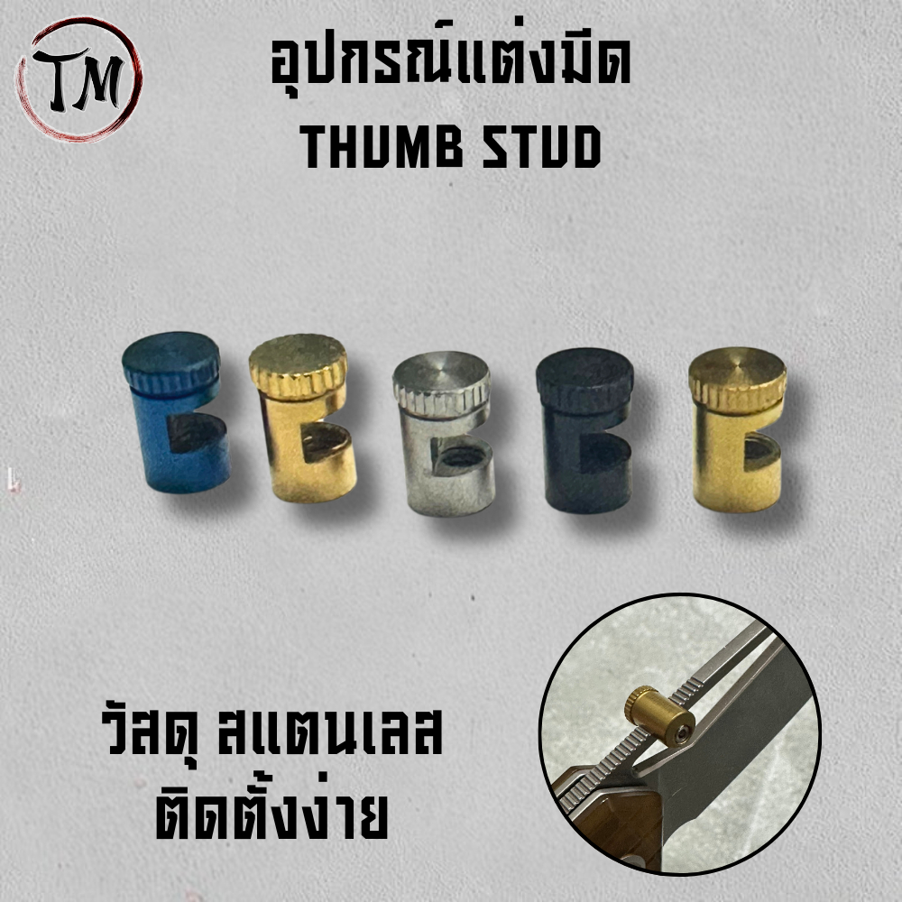 ทรัมป์สตัดแต่ง ใส่กับมีดพับได้หลายรุ่น ติดตั้งง่าย มีไขควงแถมให้