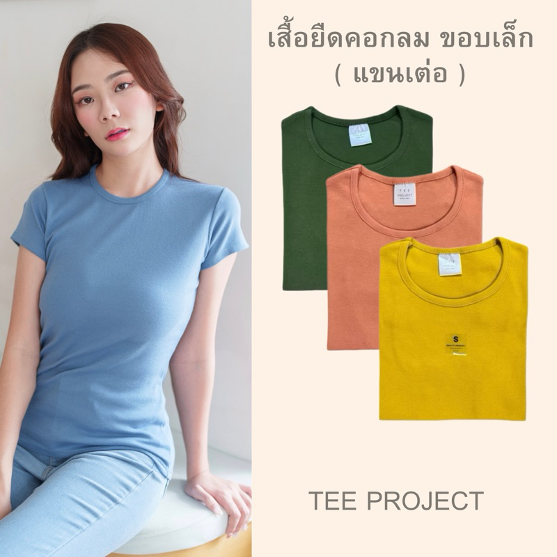 TEE PROJECT เสื้อยืดผู้หญิง เสื้อ คอกลมขอบเล็ก(แขนเต่อ)