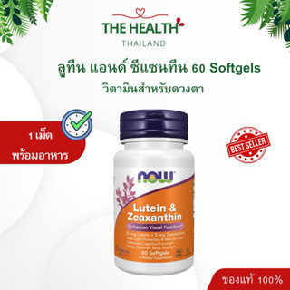 Now Lutein & Zeaxanthin 25mg - ลูทีน แอนด์ ซีแซนธีน อาหารเสร…