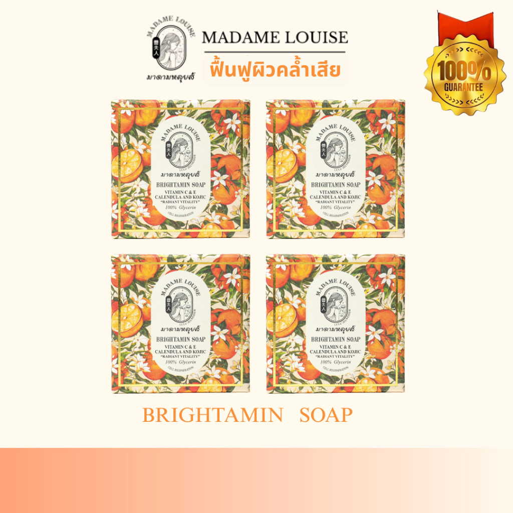 [แพ็ค 4 ก้อน] BRIGHTAMIN SOAP สบู่ฟื้นฟูผิวคล้ำเสีย  ขนาด 120 กรัม ของแท้ ราคา 499 .-