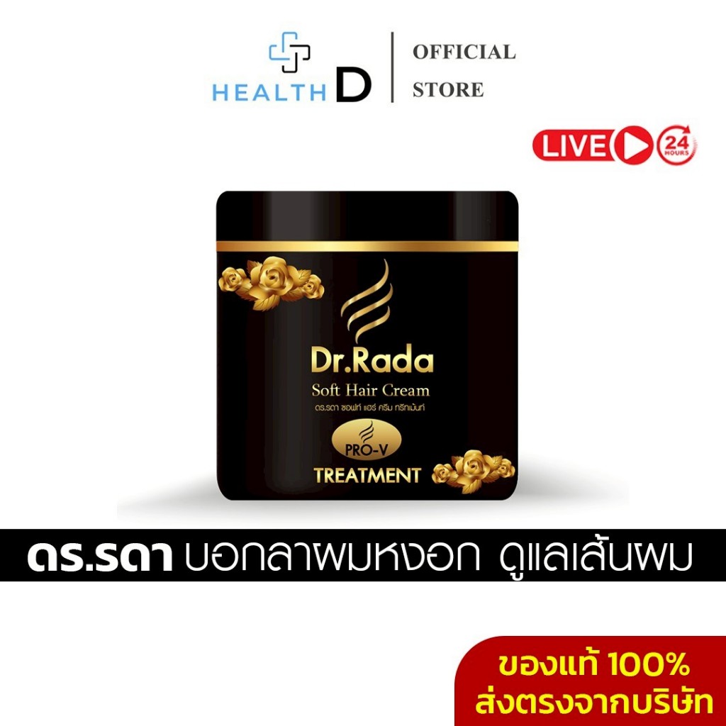 [พร้อมส่ง+ของแท้]Dr.Rada ดร.รดา ทรีทเม้นต์ บำรุงเส้นผม รากผม ดีท็อกซ์สารเคมี บำรุงผมนุ่มลื่น