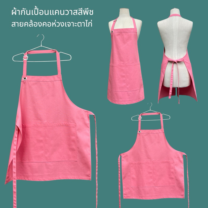 ผ้ากันเปื้อนผ้าแคนวาส สายผ้าสปันไขว้หลังปรับระดับความยาวได้