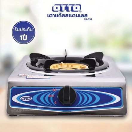 เตาแก๊สหัวเดี่ยว สแตนเลส OTTO รุ่น GS-851 / รุ่น GS-841