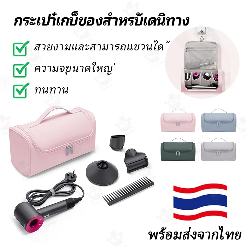 กระเป๋าใส่ไดร์ Dyson Supersonic Airwrap กระเป๋าเก็บอุปกรณ์ทำผม กันกระแทก พกพาเดินทาง