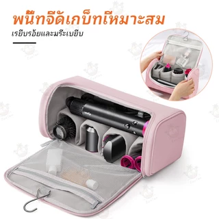 กระเป๋าใส่ไดร์ Dyson Supersonic Airwrap กระเป๋าเก็บอุปกรณ์ทำผม กันกระแทก พกพาเดินทาง