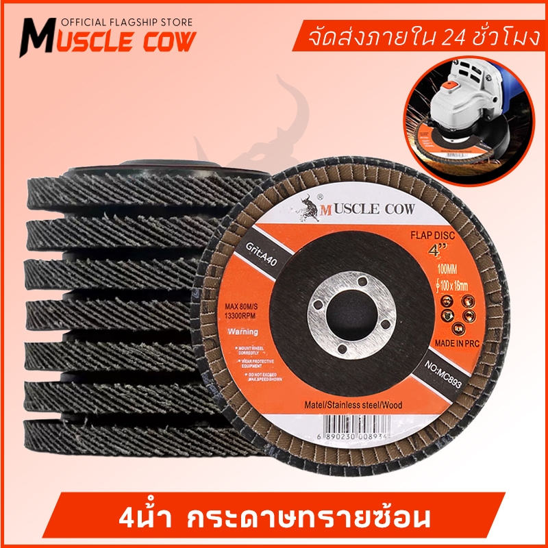 MUSCLE COW 4 นิ้วกระดาษทรายซ้อน กระดาษทรายซ้อนหลังแข็ง ผ้าทรายเรียงซ้อน (แพ็คละ 10 ใบ) ใบขัดไม้ ขัดเหล็ก 40,60,80,100