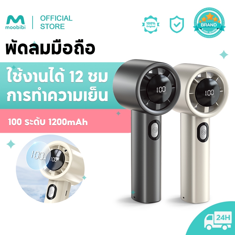 [รับประกันหนึ่งปี] พัดลมมือถือไร้สายแบบพกพา ปรับความเร็วได้ 100 ระดับ ชาร์จใหม่ได้พร้อมจอแสดงผลดิจิตอล Turbo Boost