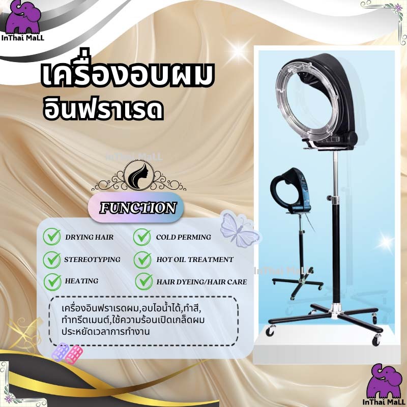 สินค้าในไทย เครื่องอบผม เร่งการทำงานของเคมี เร่งสี เครื่องทำความร้อน แบบรังสีอินฟราเรด สำหรับร้านตัดผม
