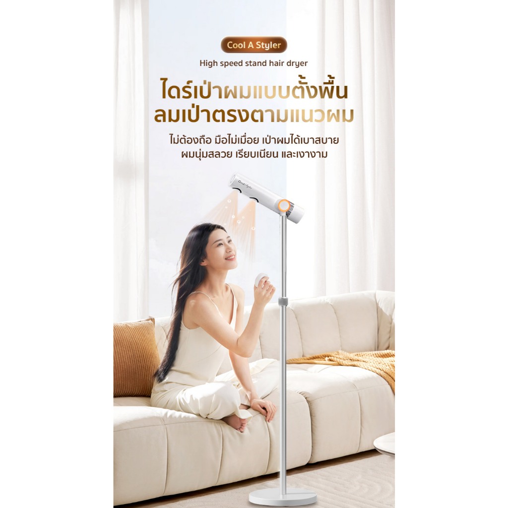 Coolastyler ไดร์เป่าผมตั้งพื้น hairdryer มอก. 1700WULTRA อัพเกรดใหม่ เสียงรบกวนลดลง12% ผมแห้งไวขึ้น