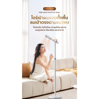 Coolastyler ไดร์เป่าผมตั้งพื้น hairdryer มอก. 1700WULTRA อัพ…