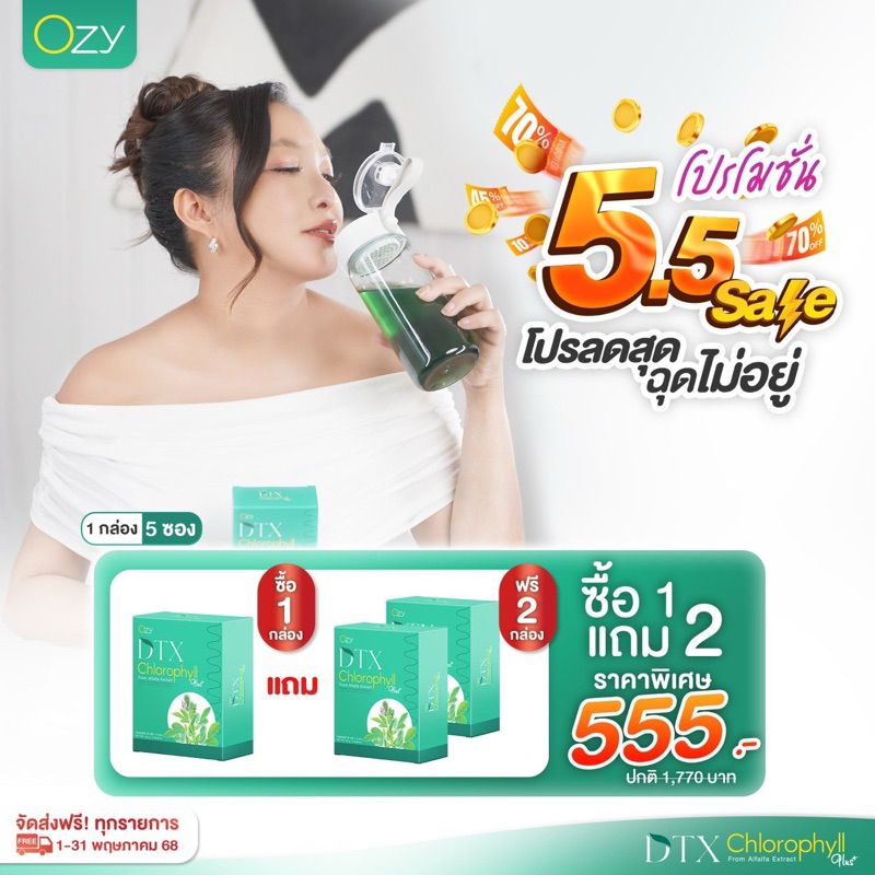 [ Exp.2027 ] Dtx Fiber Ozy คลอโรฟิล หนิงปณิตา ของแท้พร้อมส่งรับประกันโดย Gorgeous789
