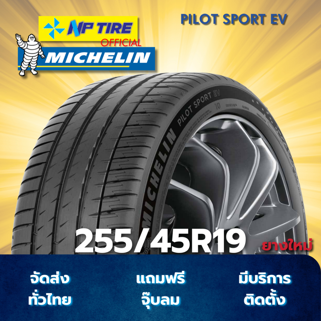 ยาง 255/45R19 MICHELIN PILOT SPORT EV ราคาต่อเส้น  ปี 2025