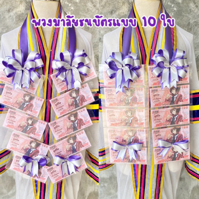 พวงมาลัยธนบัตรแบบ10ใบ สีทูโทน โบว์ริบบิ้นผ้าต่วนเงา สวยฟู เด่นชัด