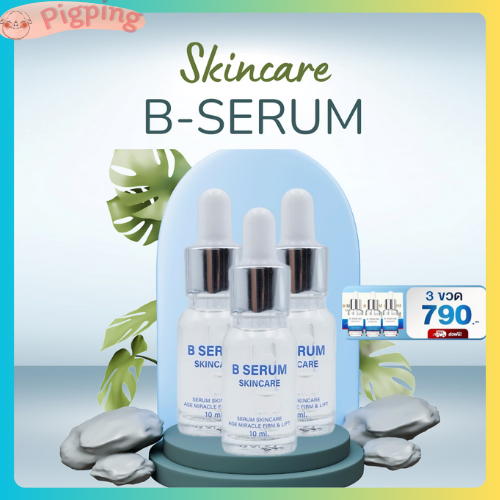 B Serum Skincare บี เซรั่ม โปรโมชั่น  3 ขวด สกินแคร์ B Serum Skincare - เซรั่มล็อคโบ