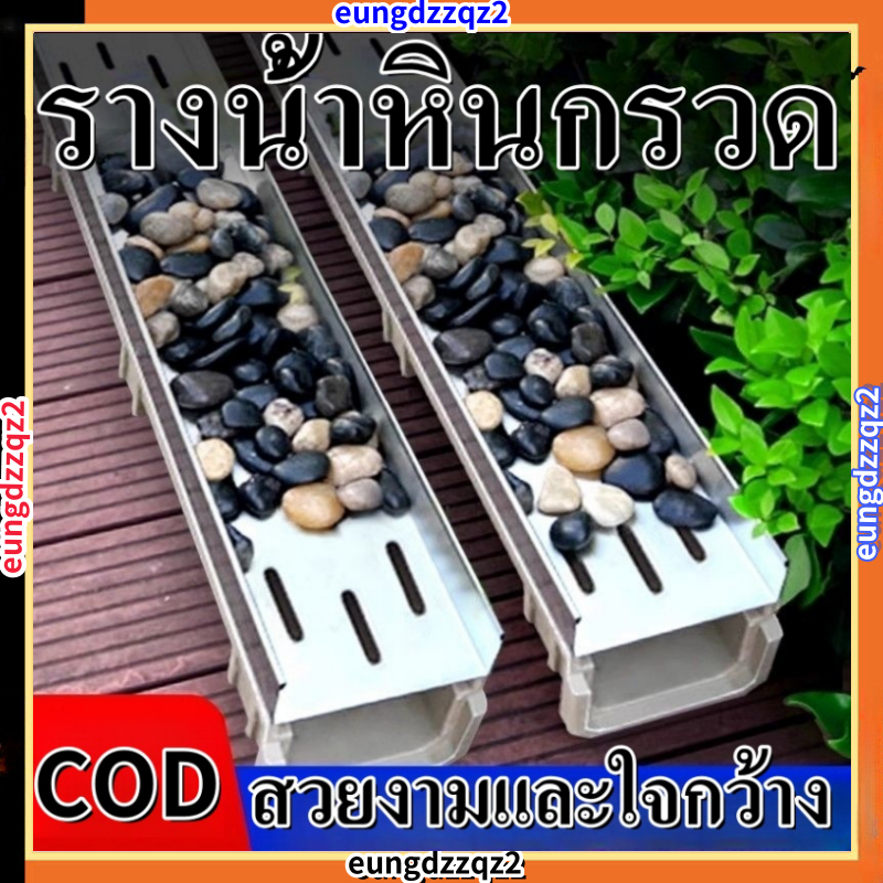 รางน้ําหินกรวดในสวน, แผ่นคลุมหินฝนเชิงเส้นสแตนเลส 304, รางน้ําเรซินลานกลางแจ้งร่อง U