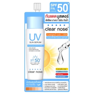 CLEARNOSE - UV Sun Serum SPF 50+ PA++++ (7 ml.) กันแดดบูสเตอร์