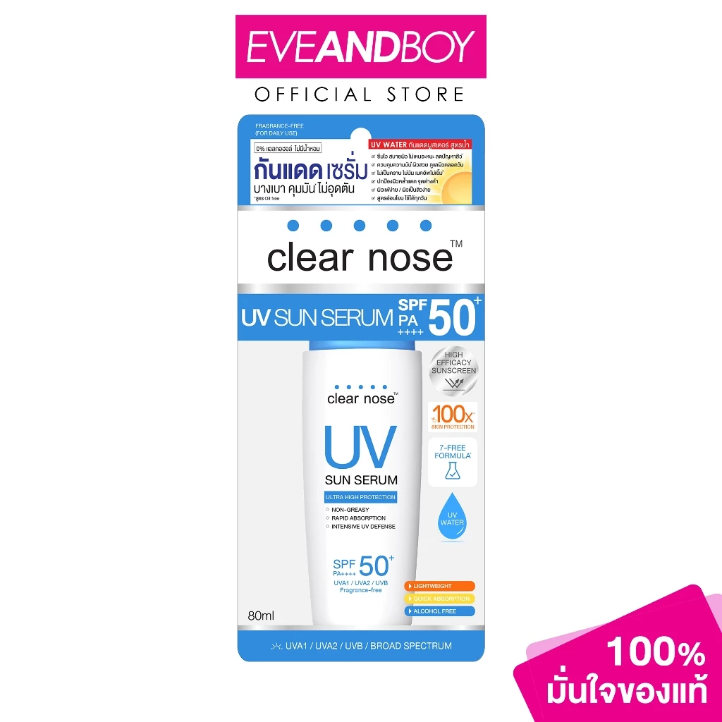 CLEARNOSE - UV Sun Serum SPF50+ PA++++ (80ml.) ครีมกันแดด