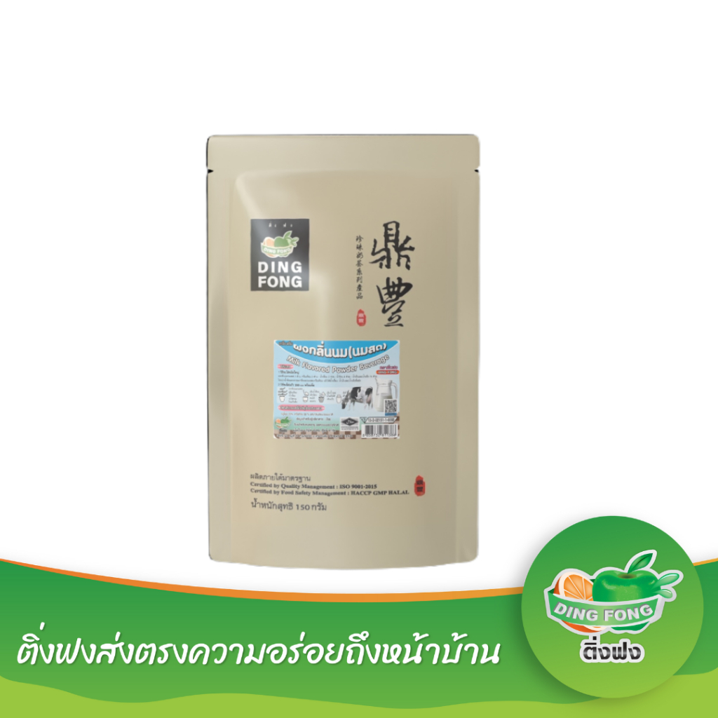 ติ่งฟง เครื่องดื่มผงกลิ่นนมสด ขนาด 150 g