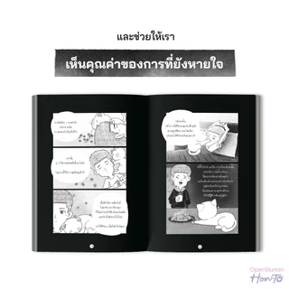 หนังสือ Ghostly Brews ยินดีบริการดวงวิญญาณหลังเที่ยงคืน เขียนโดยนามปากกา "หมึกซึม" หนังสือฮีลใจ จาก OpenDurian HWTO
