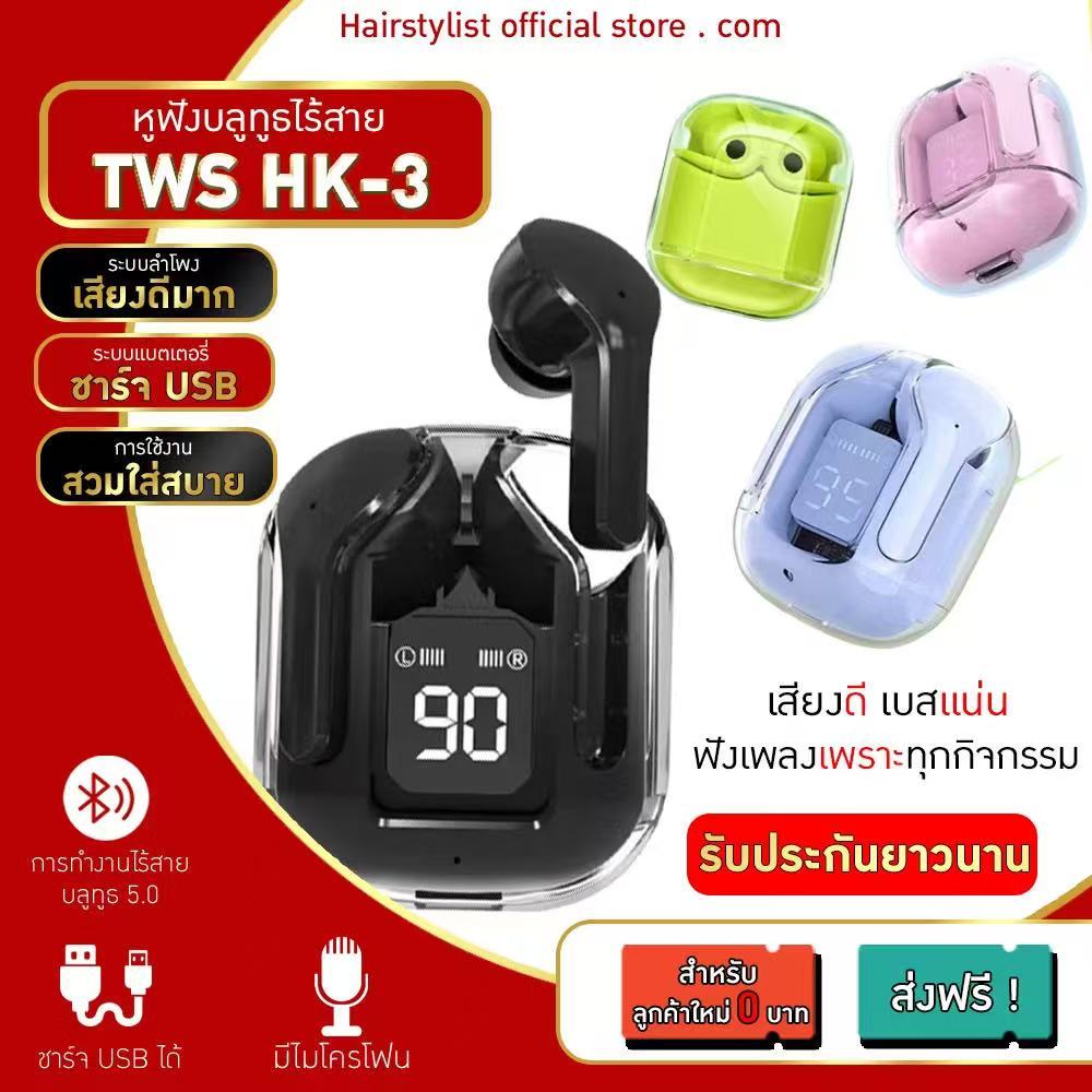 TWSล่าสุดหูฟังบลูทูธไร้สาย หูฟังTWS HiFi หูฟังกันน้ำ IPX4 เสียงดีมาก หูฟังน่ารัก มีไมโครโฟน ลดเสียงรบกวน ประเภทในหูหูฟัง