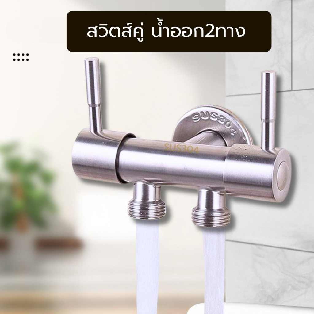 ก๊อกวาล์วน้ำสแตนเลส 3 ทาง น้ำเข้า1 ทาง ออก2ทาง สินค้าคุณภาพดี ราคา ถูกที่สุด ดีลบีเคเค แกลเลอรีภาพที่ 6