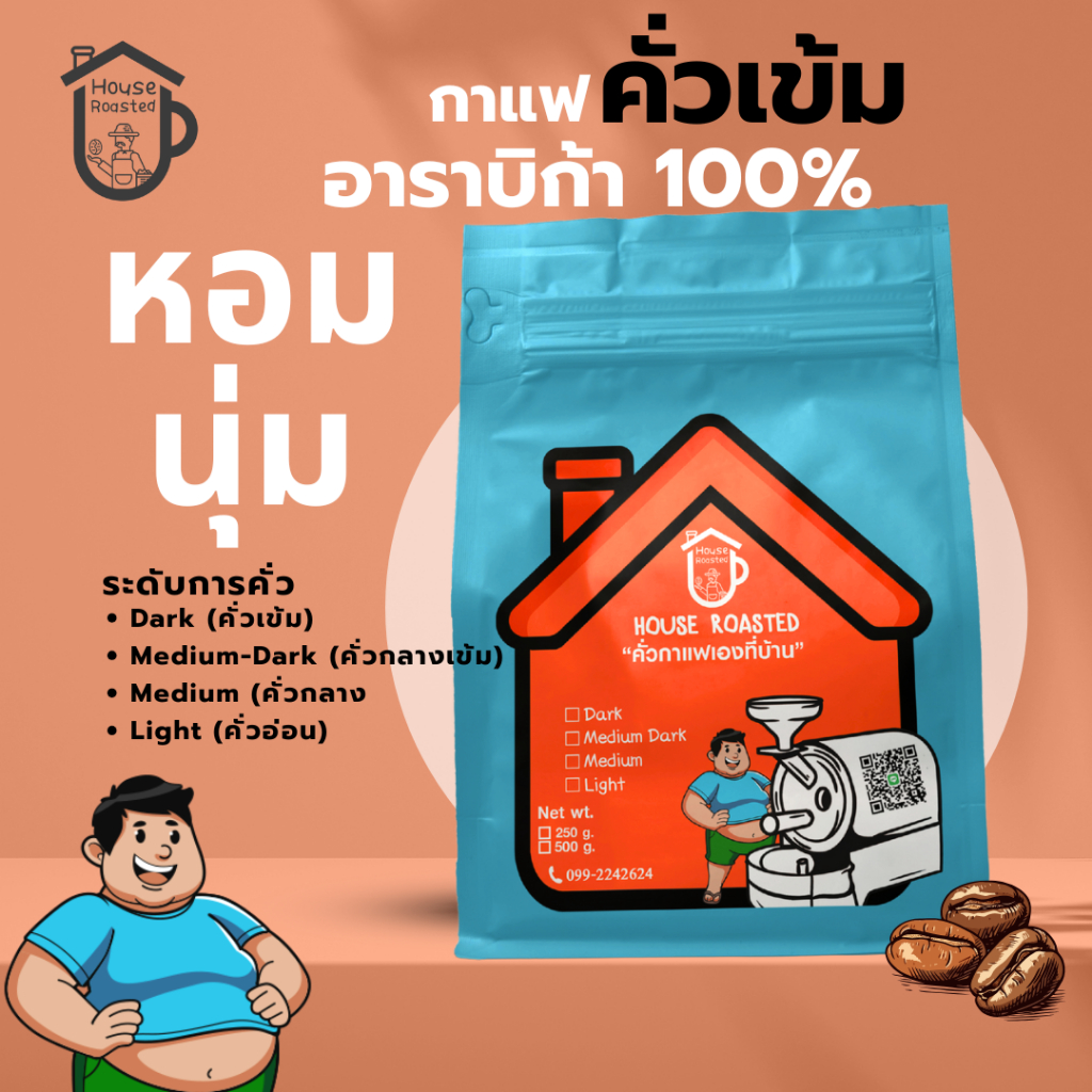 กาแฟคั่วเข้ม House Bland