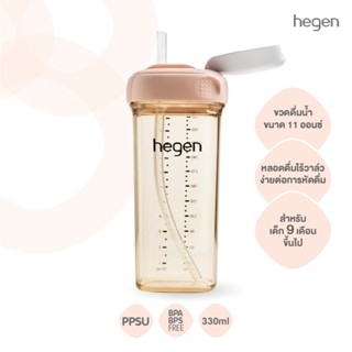 Hegen - Straw Cup v3 Pink ขวดหัดดื่ม ขวดหัดดื่มมีหลอด ขนาด 3…