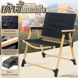 BG เก้าอี้แคมป์ปิ้ง เก้าอี้สนาม เก้าอี้พกพา camping รุ่น S11…