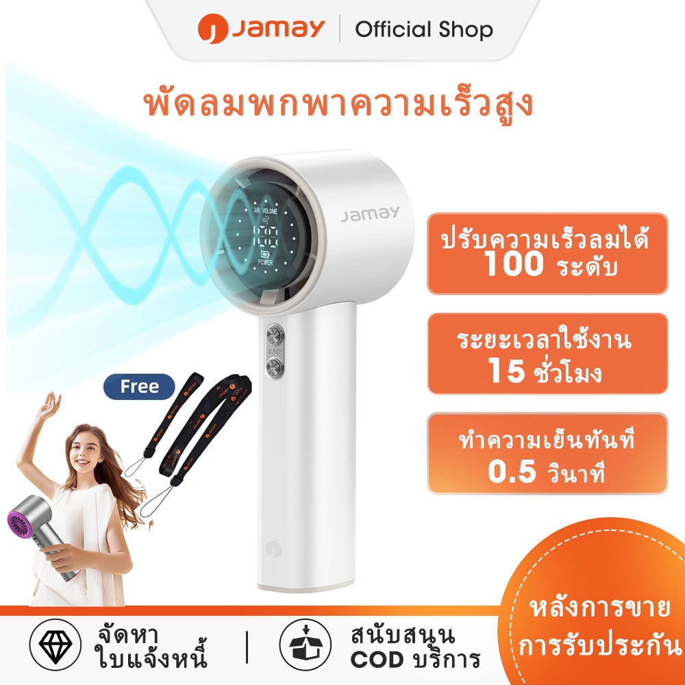 JAMAY พัดลมมินิ Turbo Jet 6000 mAh แบบชาร์จไฟได้ พกพาสะดวก ลมแรง 100 ระดับ ความเร็วสูง