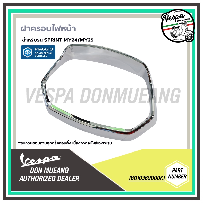 1B010369000K1 ฝาครอบไฟหน้า กรอบไฟหน้า โครเมี่ยม งานแท้เบิกศูนย์ สำหรับ รุ่น SPRINT MY24/MY25