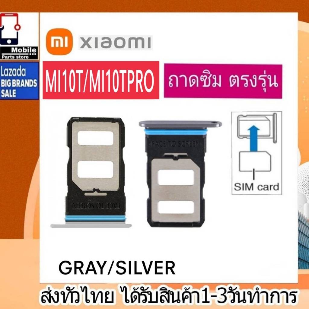 ถาดซิม Xiaomi Mi10T / Mi10TPro ที่ใส่ซิม ถาดใส่เมม ถาดใส่ซิม Sim Mi 10T , Mi 10T pro