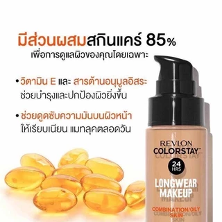 รองพื้น Revlon Colorstay แพคเกจใหม่ เพิ่มวิตามินอี