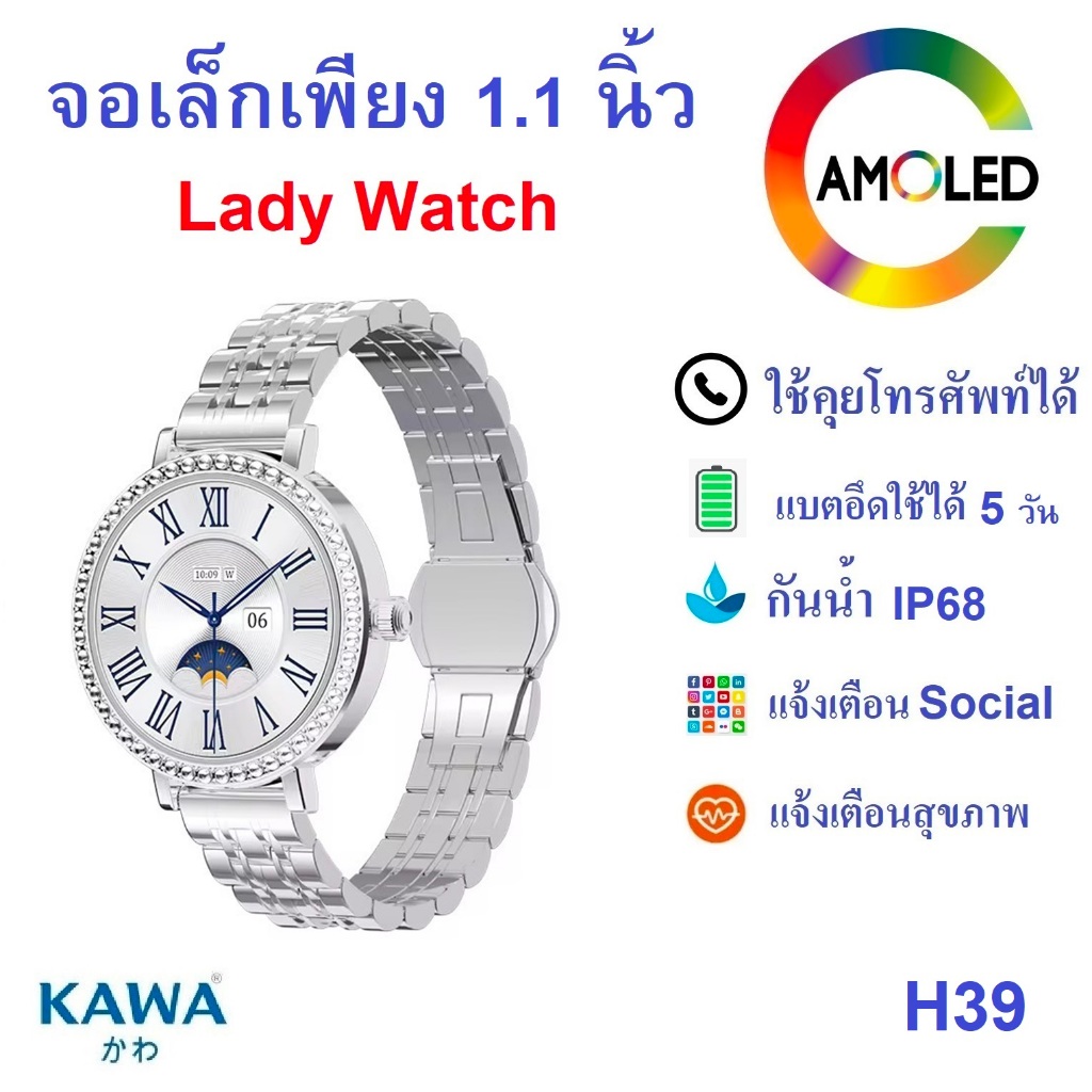 นาฬิกาสำหรับผู้หญิง Kawa H36 AMOLED Display 1.19 นิ้ว smart watch วัดอัตราการเต้นหัวใจ กันน้ำ IP68 ว